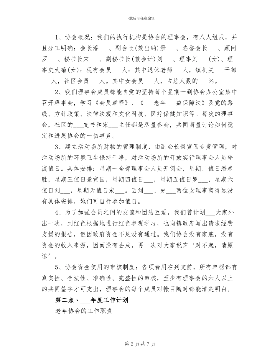 社区老年协会2024年度工作总结报告_第2页