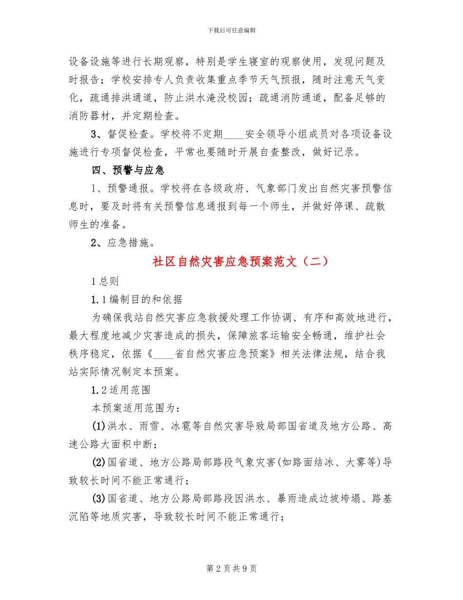 社区自然灾害应急预案范文_第2页