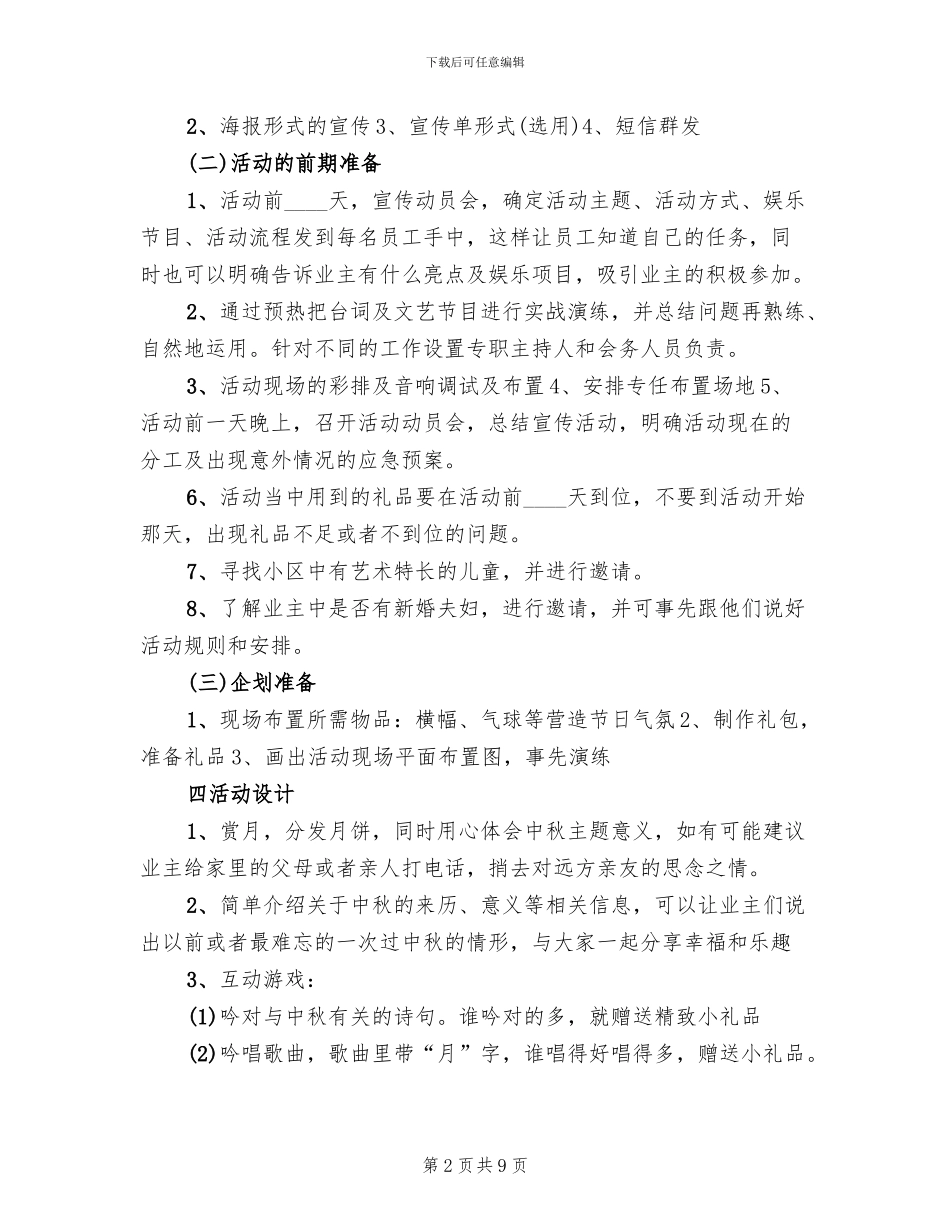 社区节日活动方案_第2页
