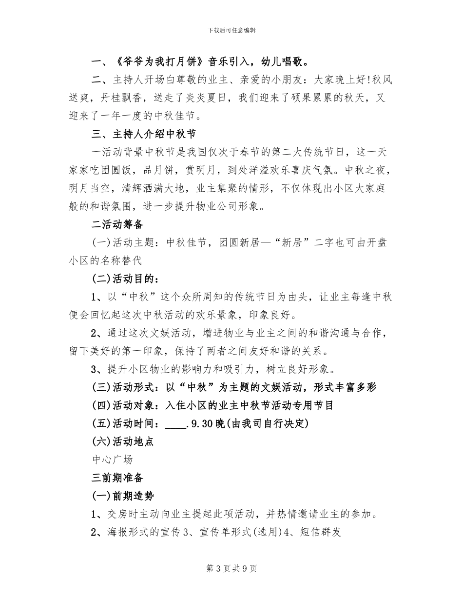 社区节日活动方案模板(4篇)_第3页