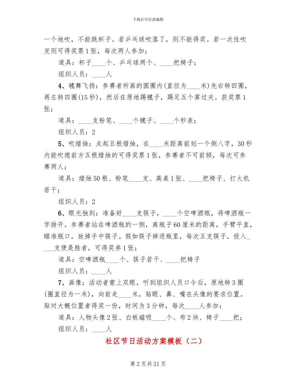 社区节日活动方案模板_第2页