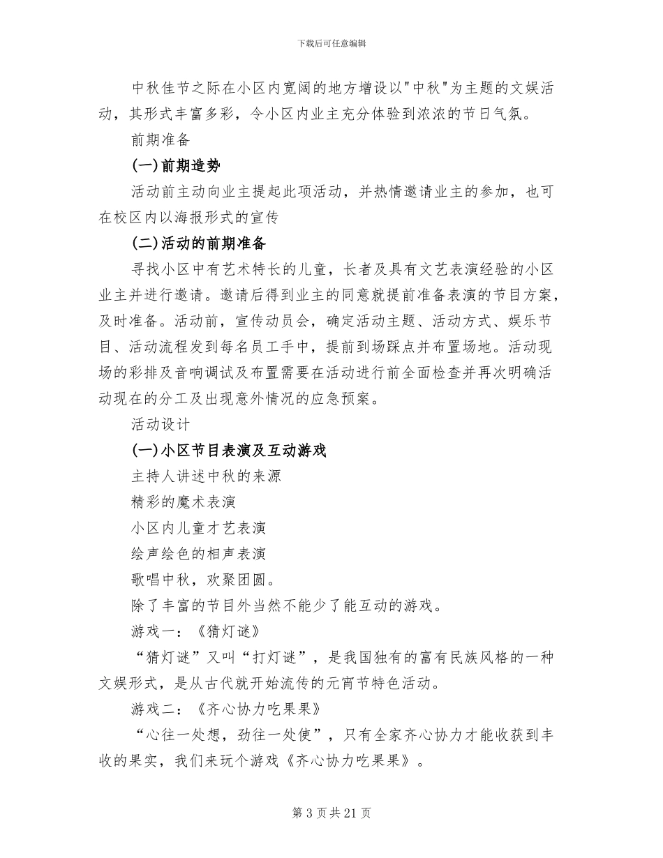 社区节日活动方案模板_第3页