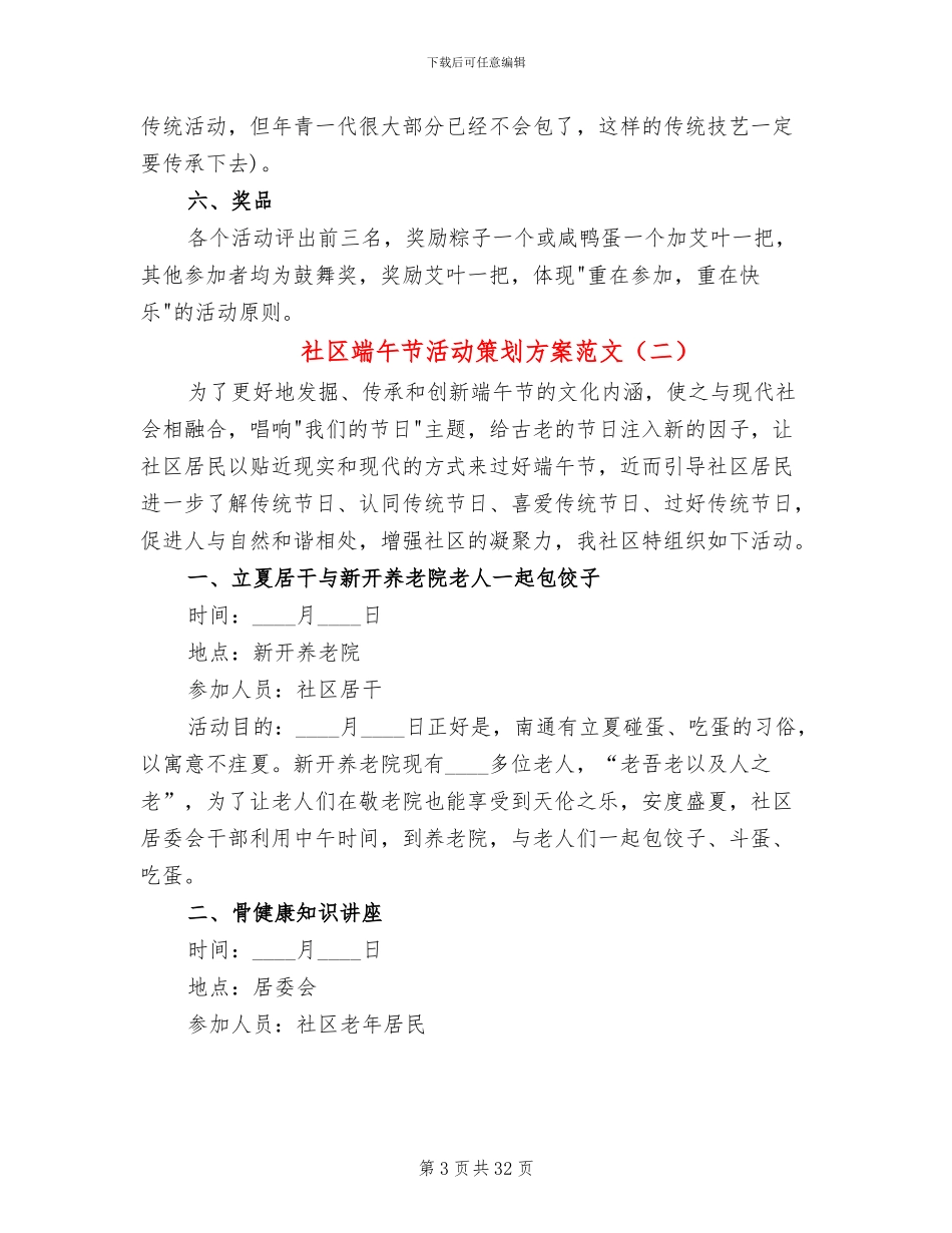 社区端午节活动策划方案范文(14篇)_第3页