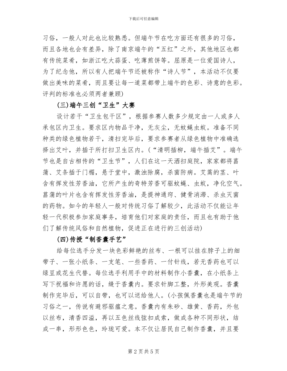 社区节日活动方案范本_第2页