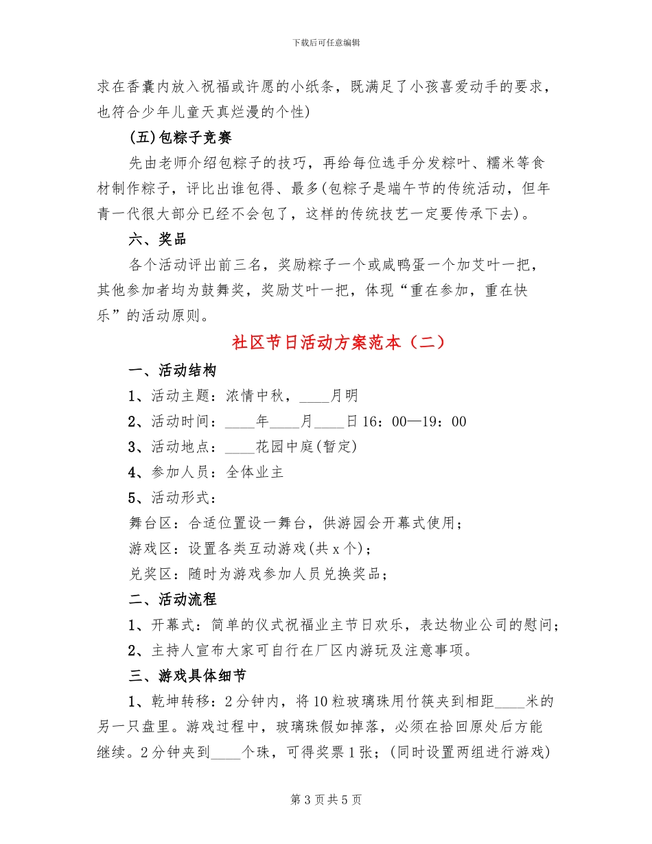 社区节日活动方案范本_第3页