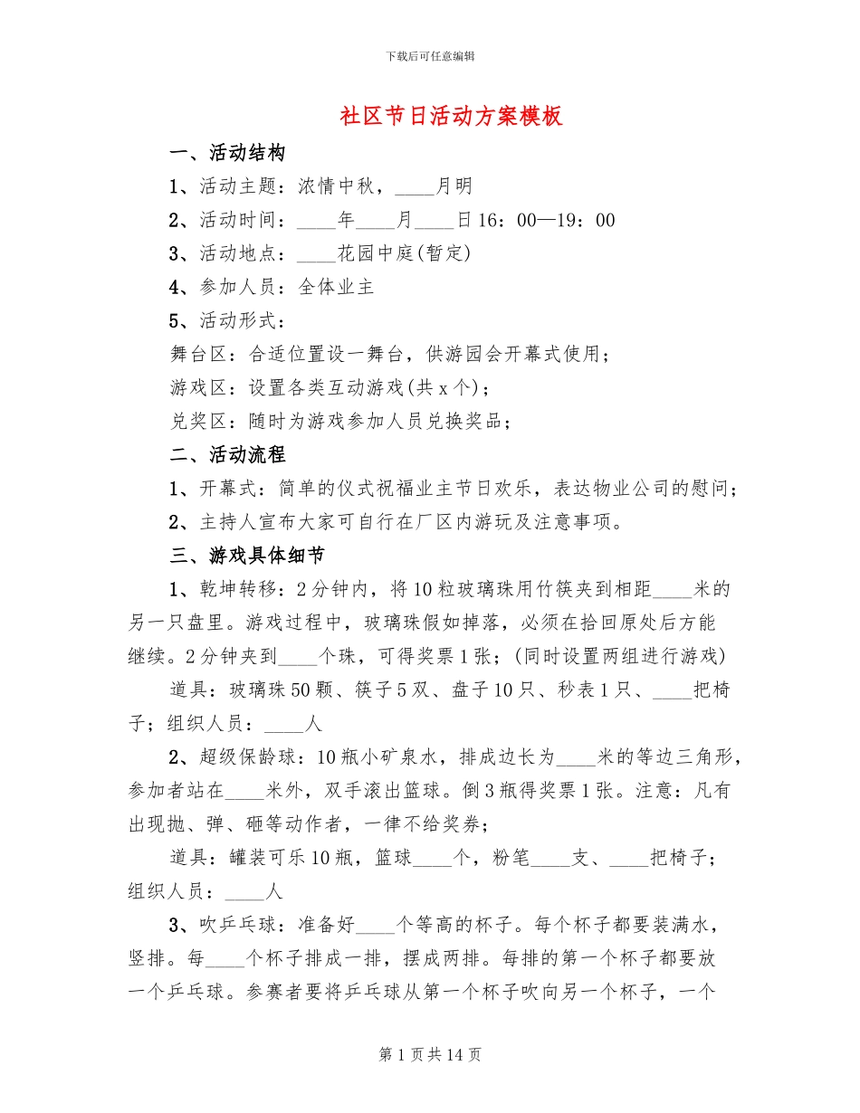社区节日活动方案模板(3篇)_第1页