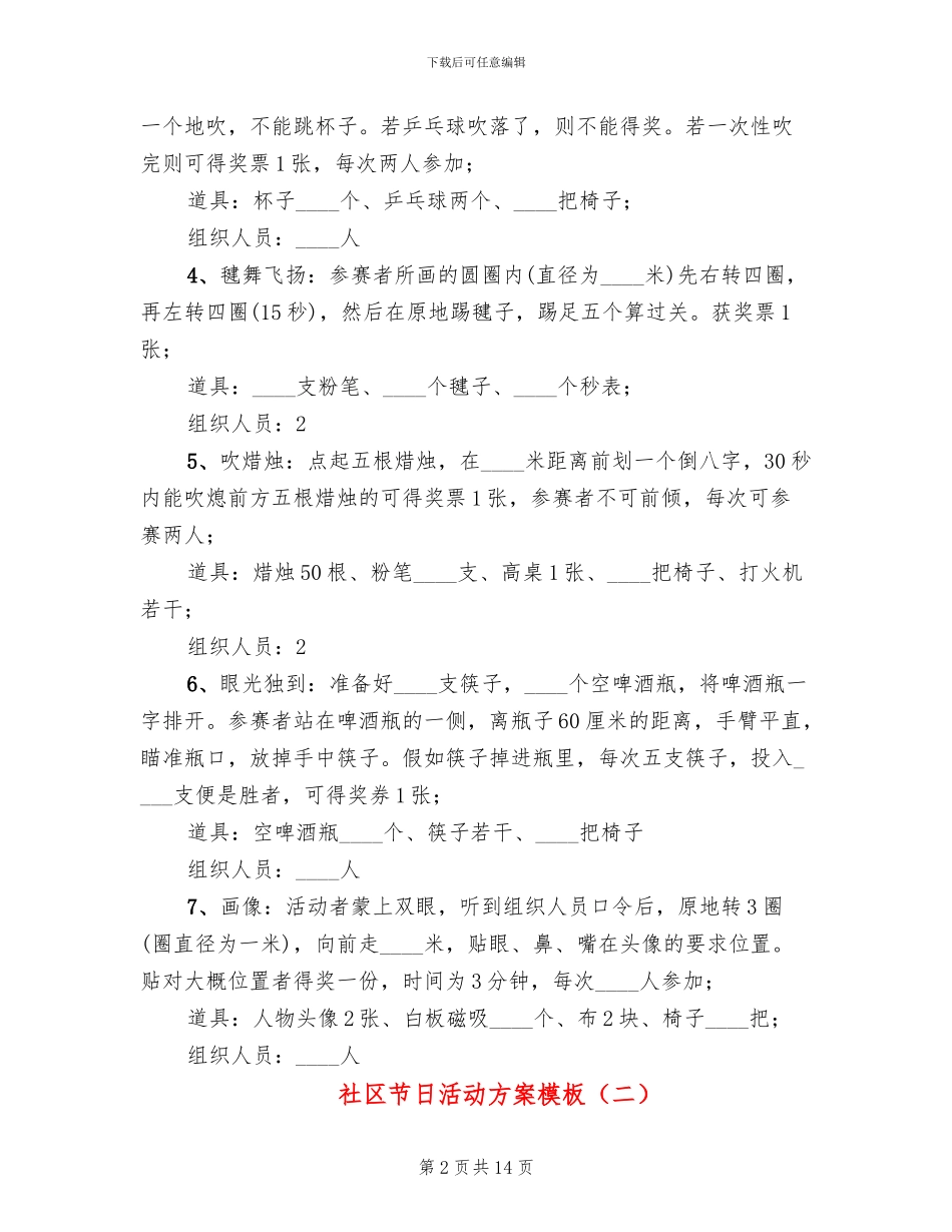 社区节日活动方案模板(3篇)_第2页