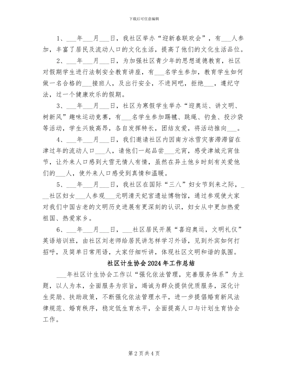 社区计生办2024年上半年工作总结_第2页