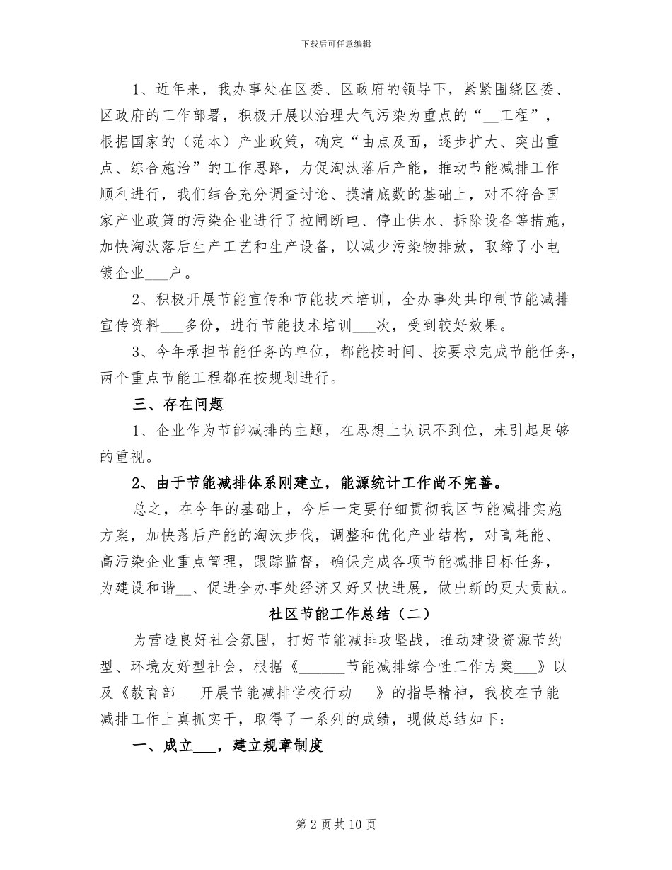 社区节能工作总结2024年_第2页