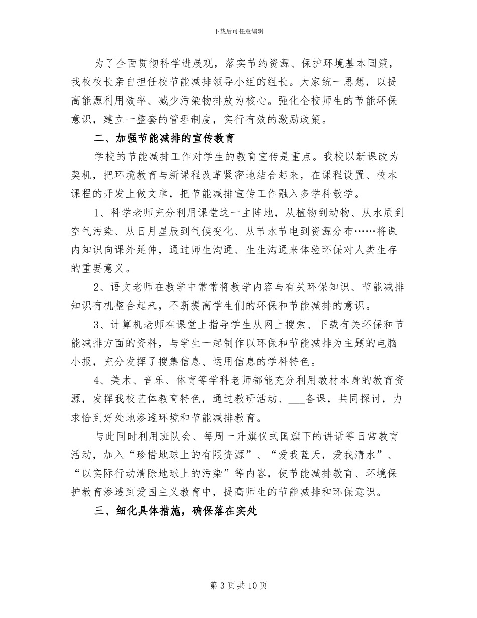 社区节能工作总结2024年_第3页