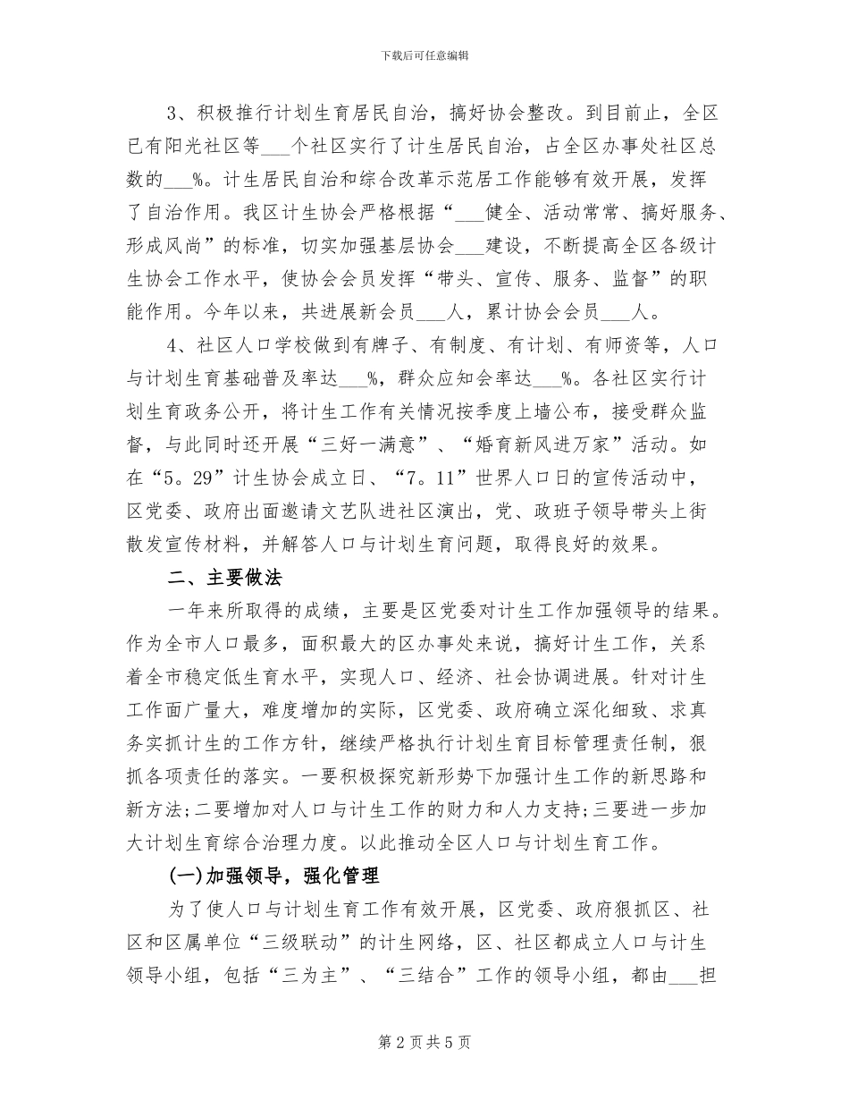 社区计划生育2024年终工作总结_第2页