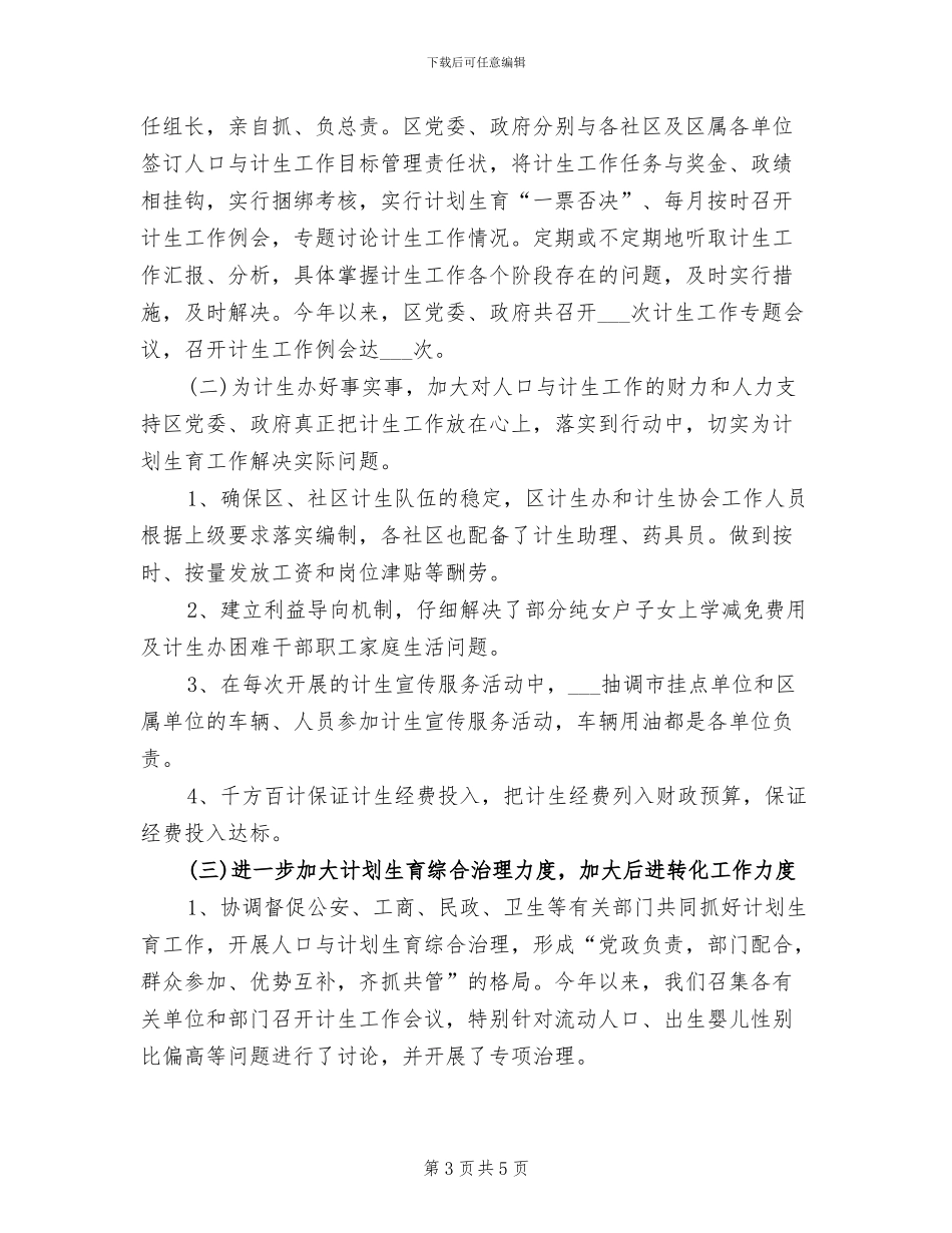 社区计划生育2024年终工作总结_第3页