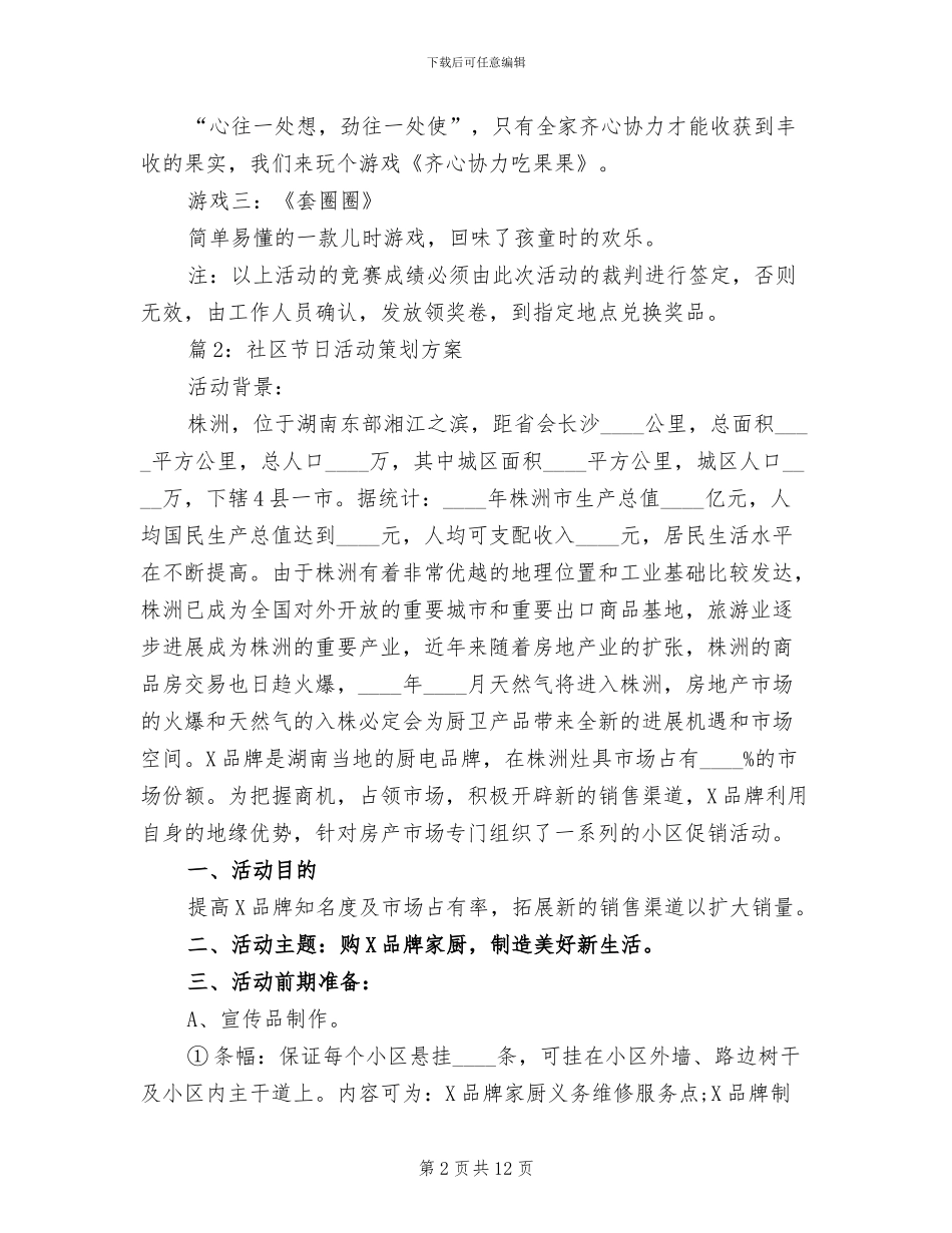 社区节日活动策划方案_第2页