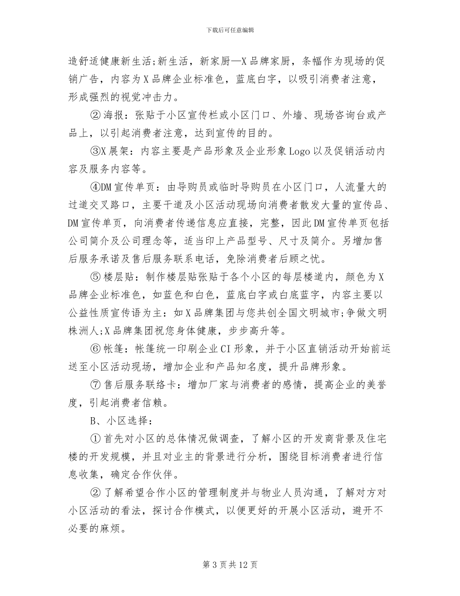 社区节日活动策划方案_第3页