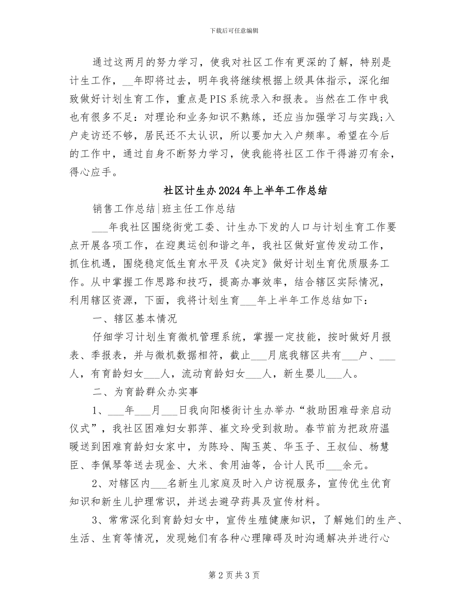 社区计划生育工作个人总结2024年_第2页