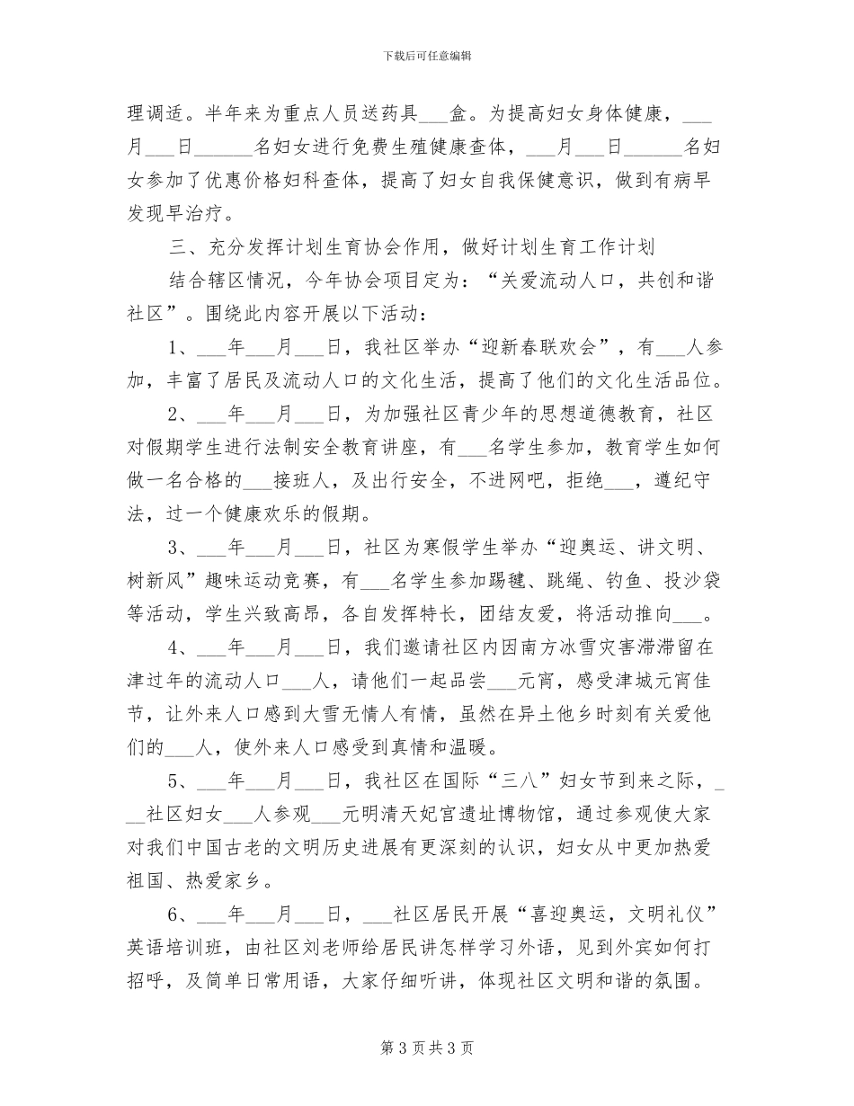 社区计划生育工作个人总结2024年_第3页