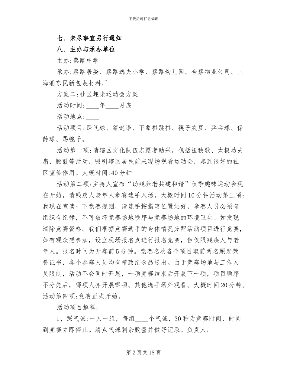 社区趣味运动会方案_第2页