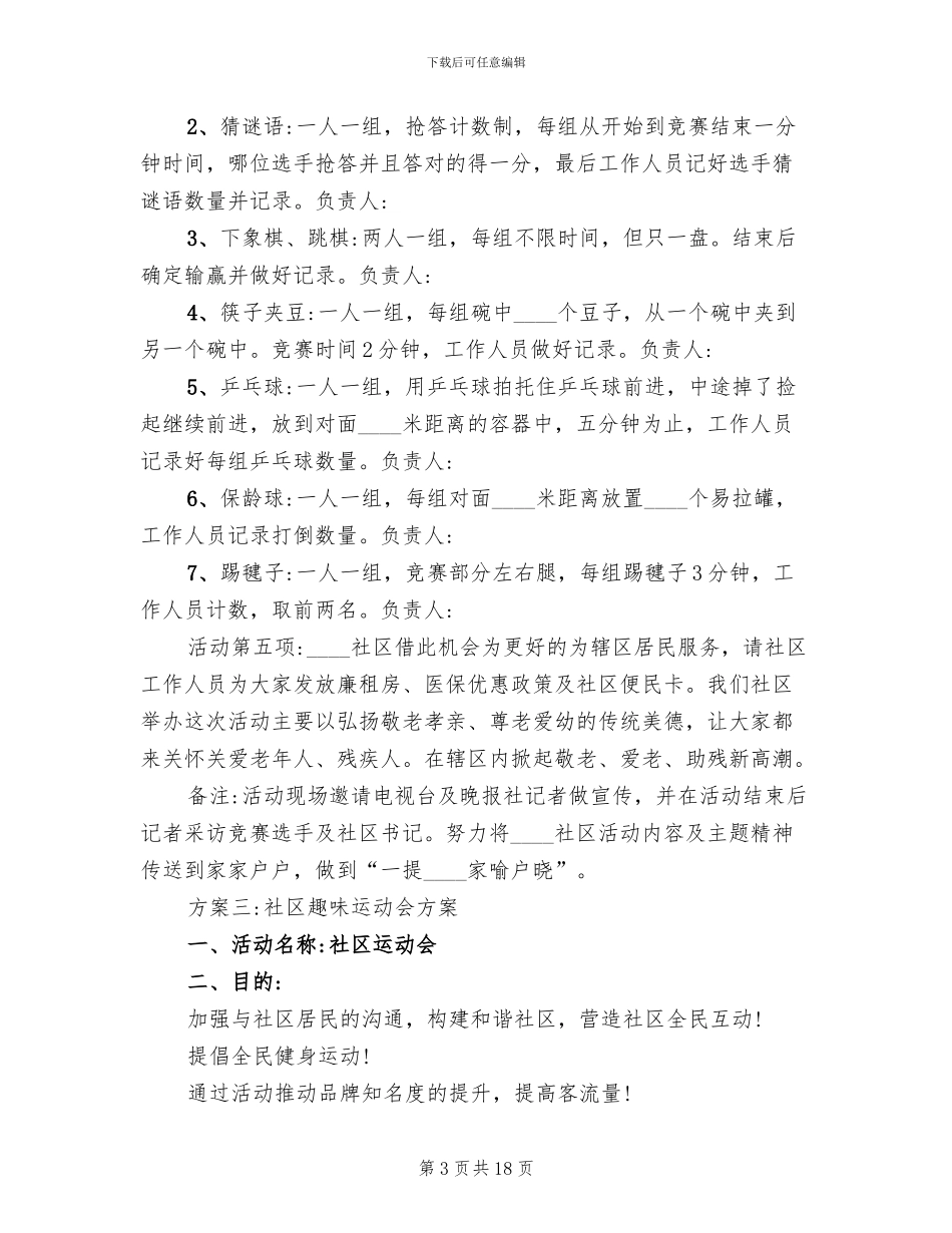 社区趣味运动会方案_第3页
