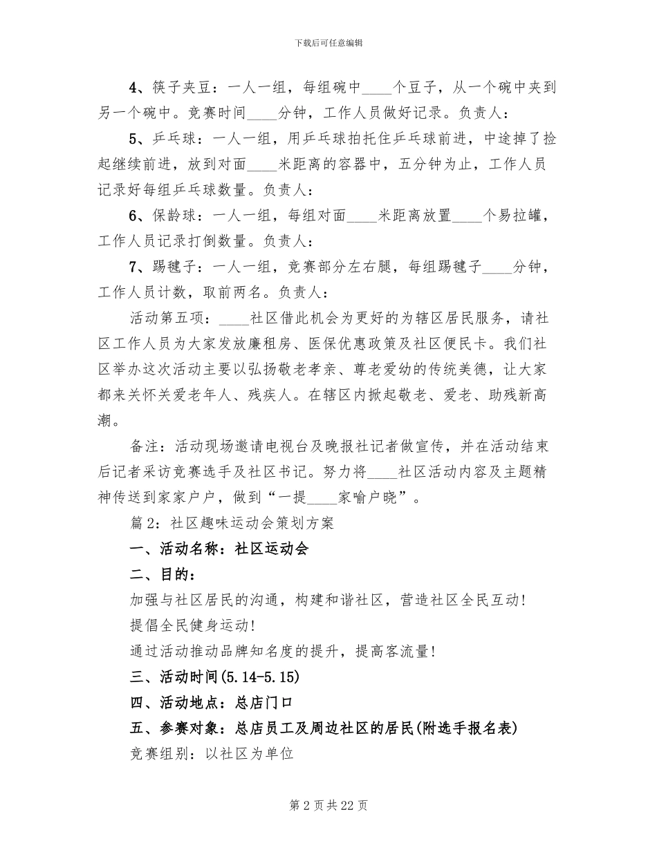 社区趣味运动会策划方案_第2页