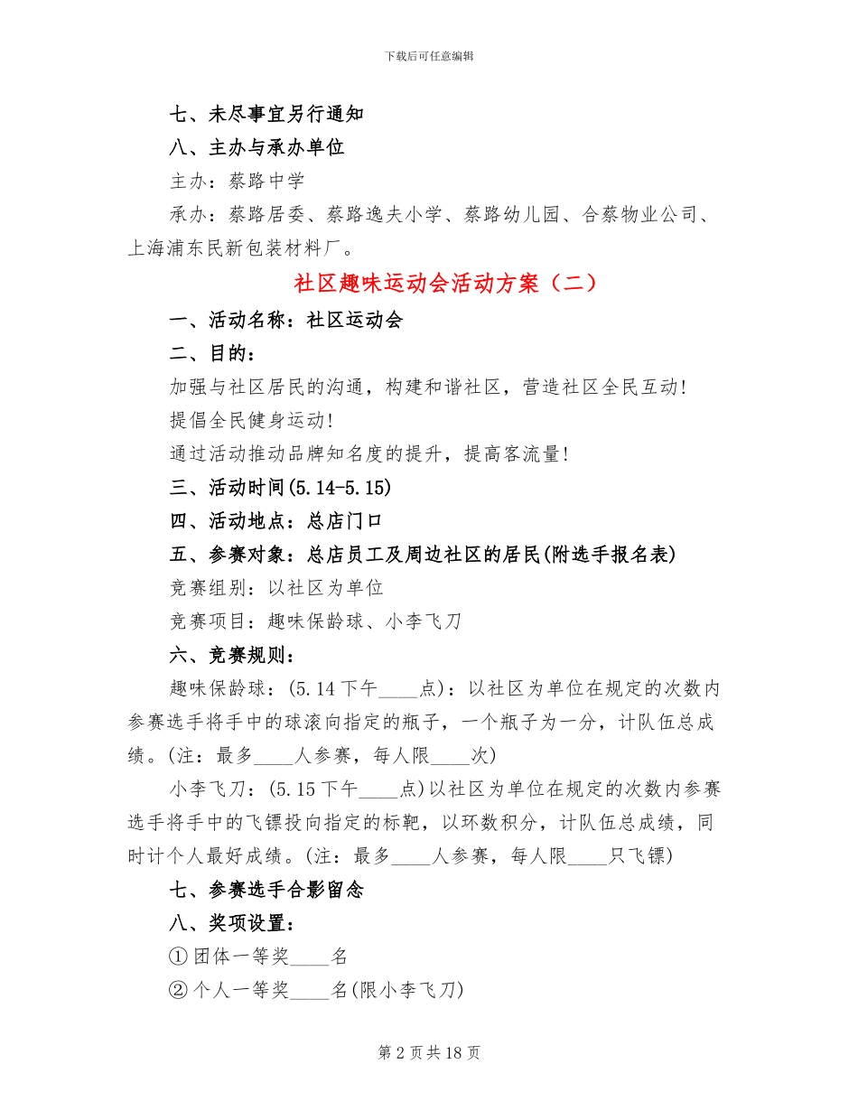 社区趣味运动会活动方案(4篇)_第2页