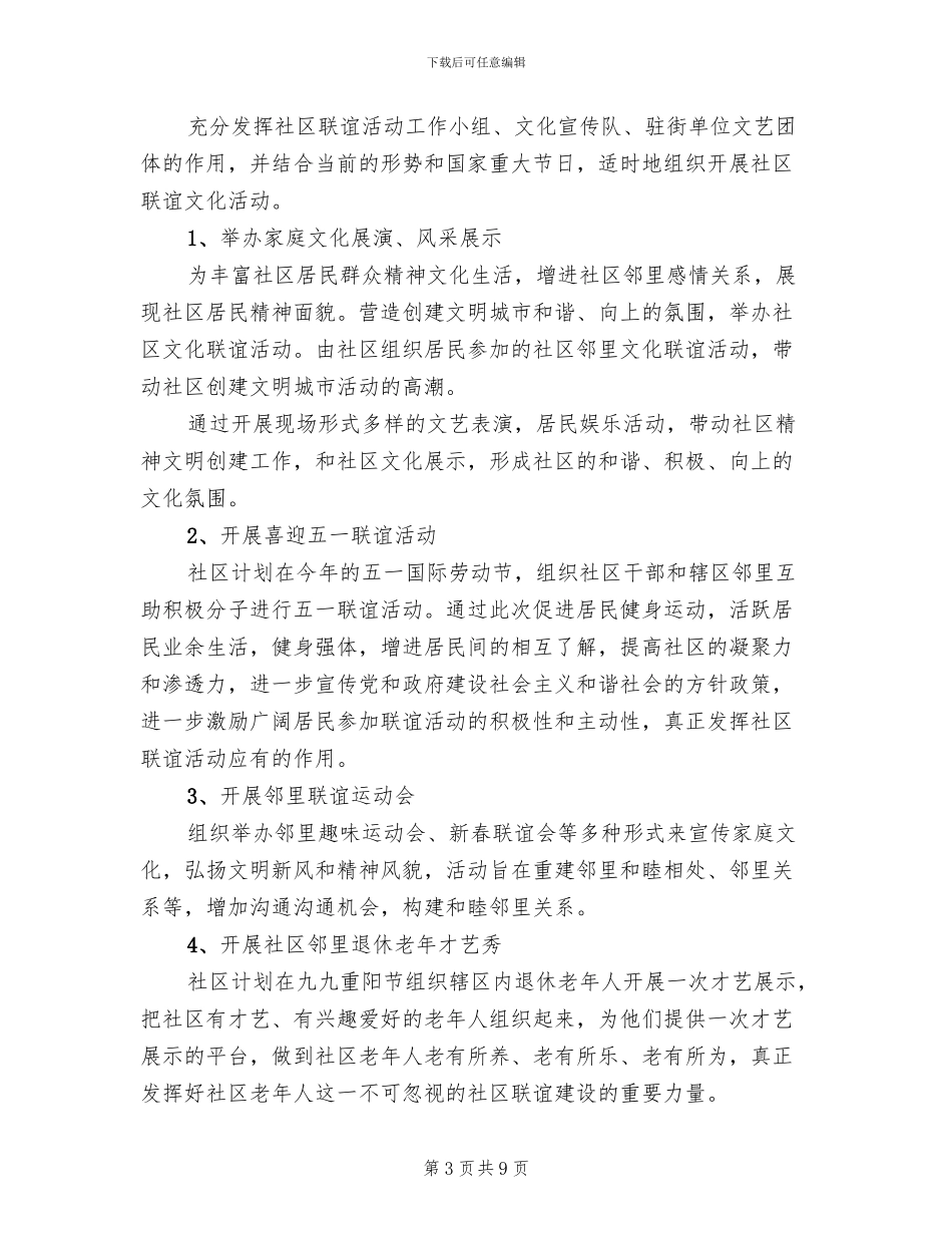 社区迎五一劳动节活动方案_第3页