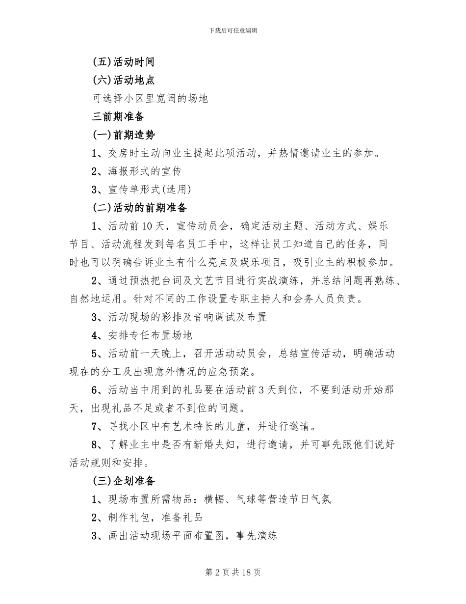 社区迎中秋活动方案2024年(4篇)_第2页