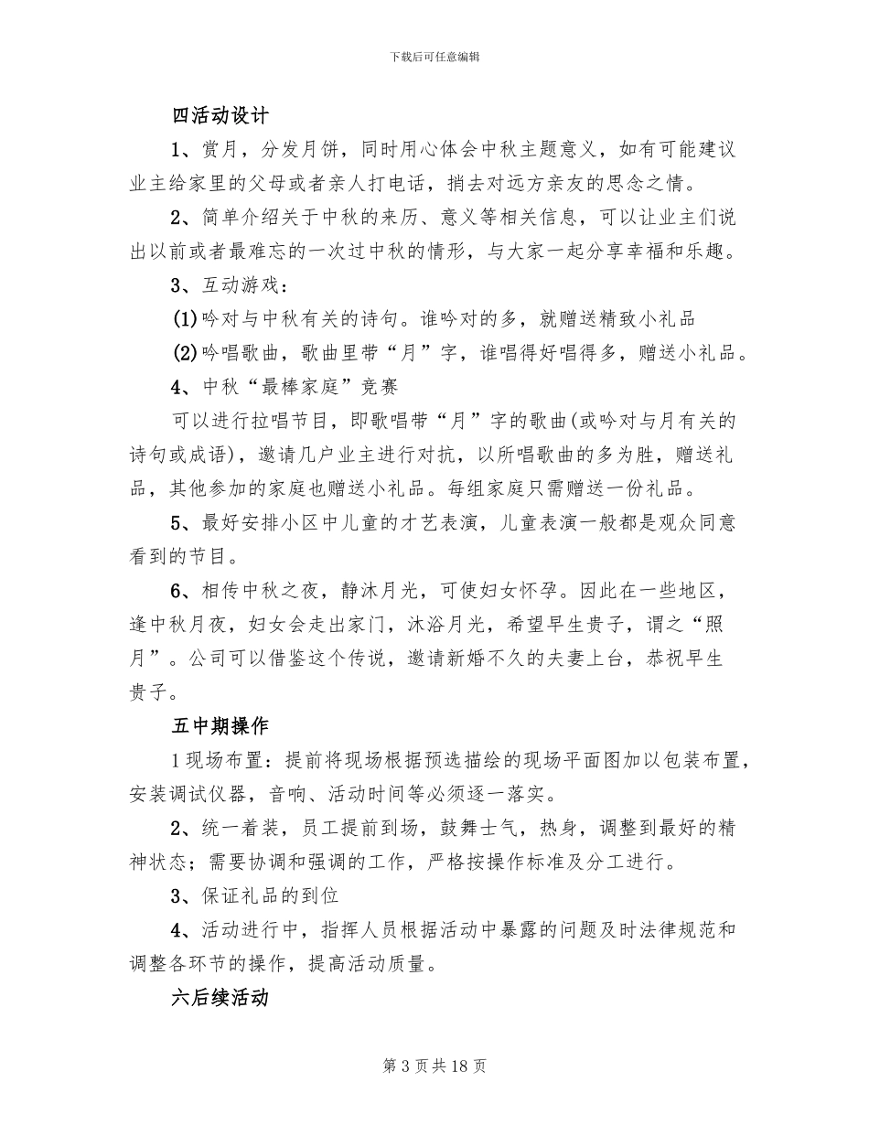 社区迎中秋活动方案2024年(4篇)_第3页