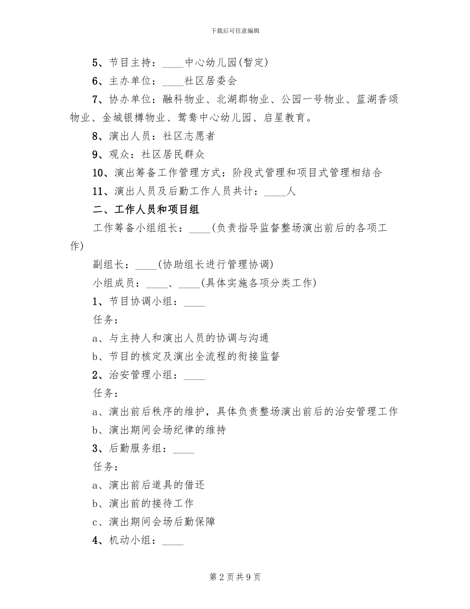 社区迎五一劳动节活动方案范本_第2页