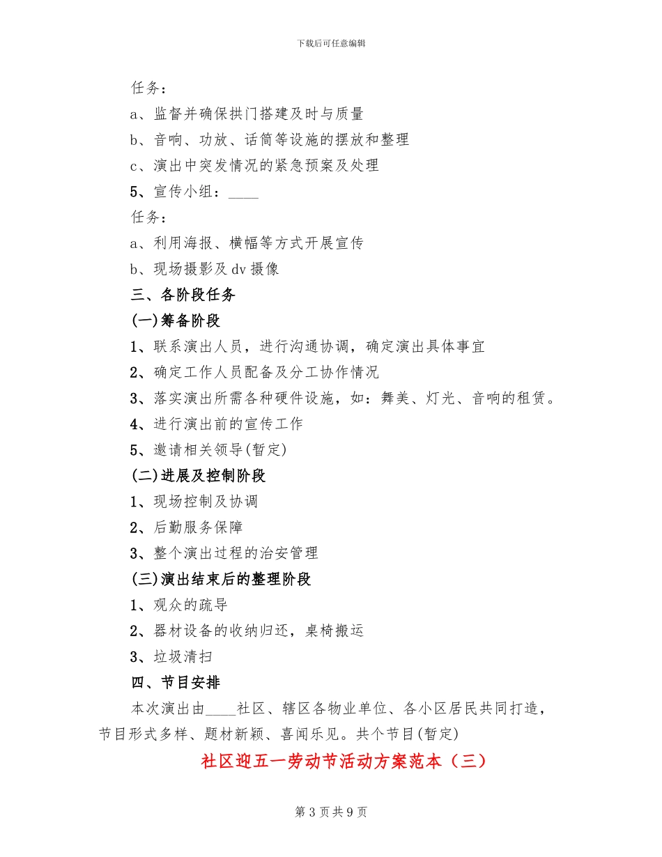 社区迎五一劳动节活动方案范本_第3页