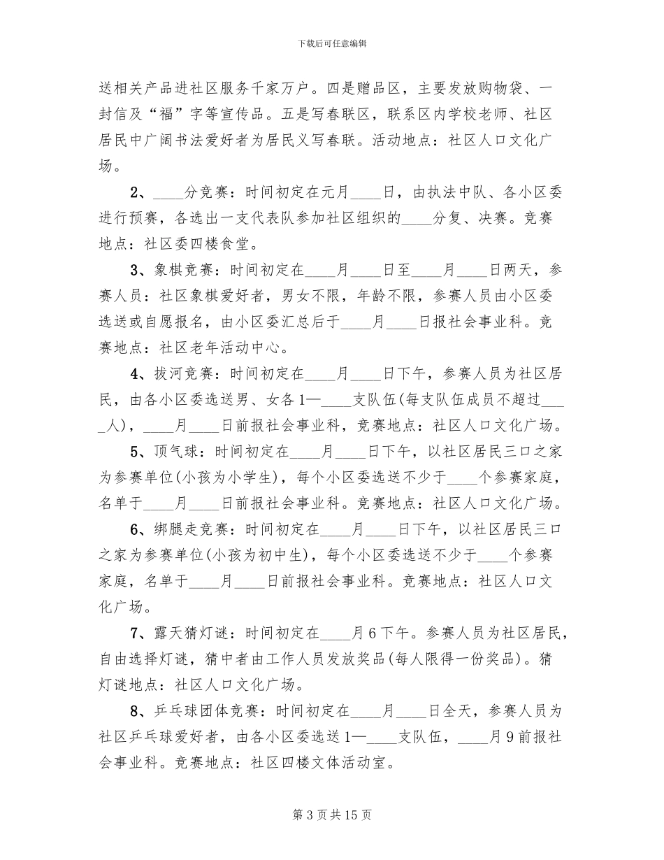 社区迎元旦活动方案范文_第3页