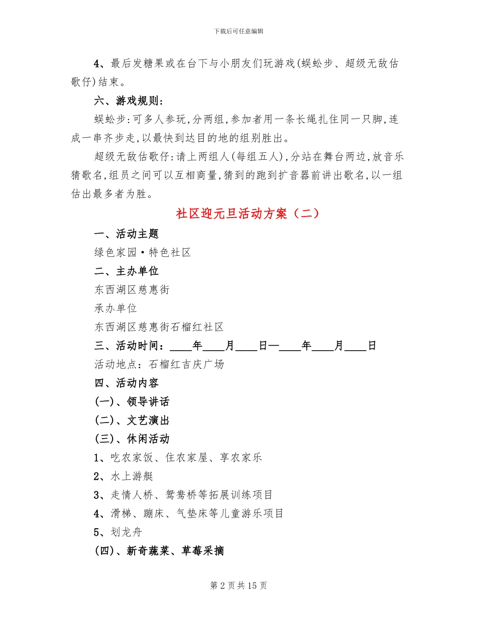 社区迎元旦活动方案_第2页