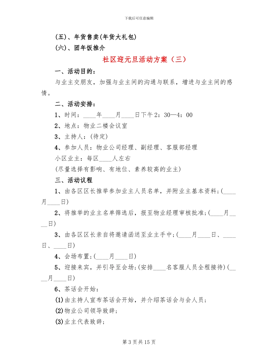 社区迎元旦活动方案_第3页