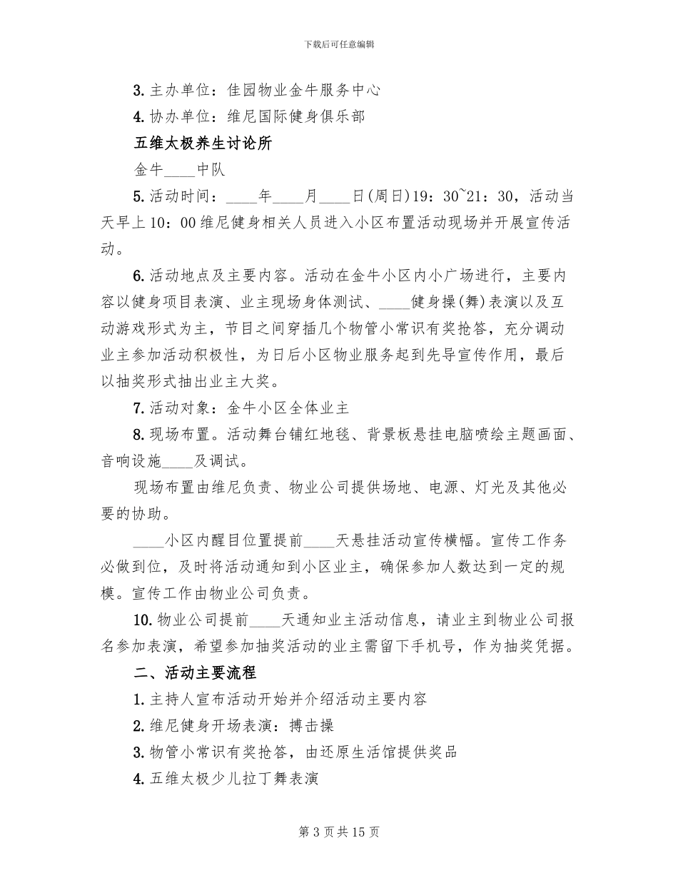 社区迎国庆活动方案_第3页