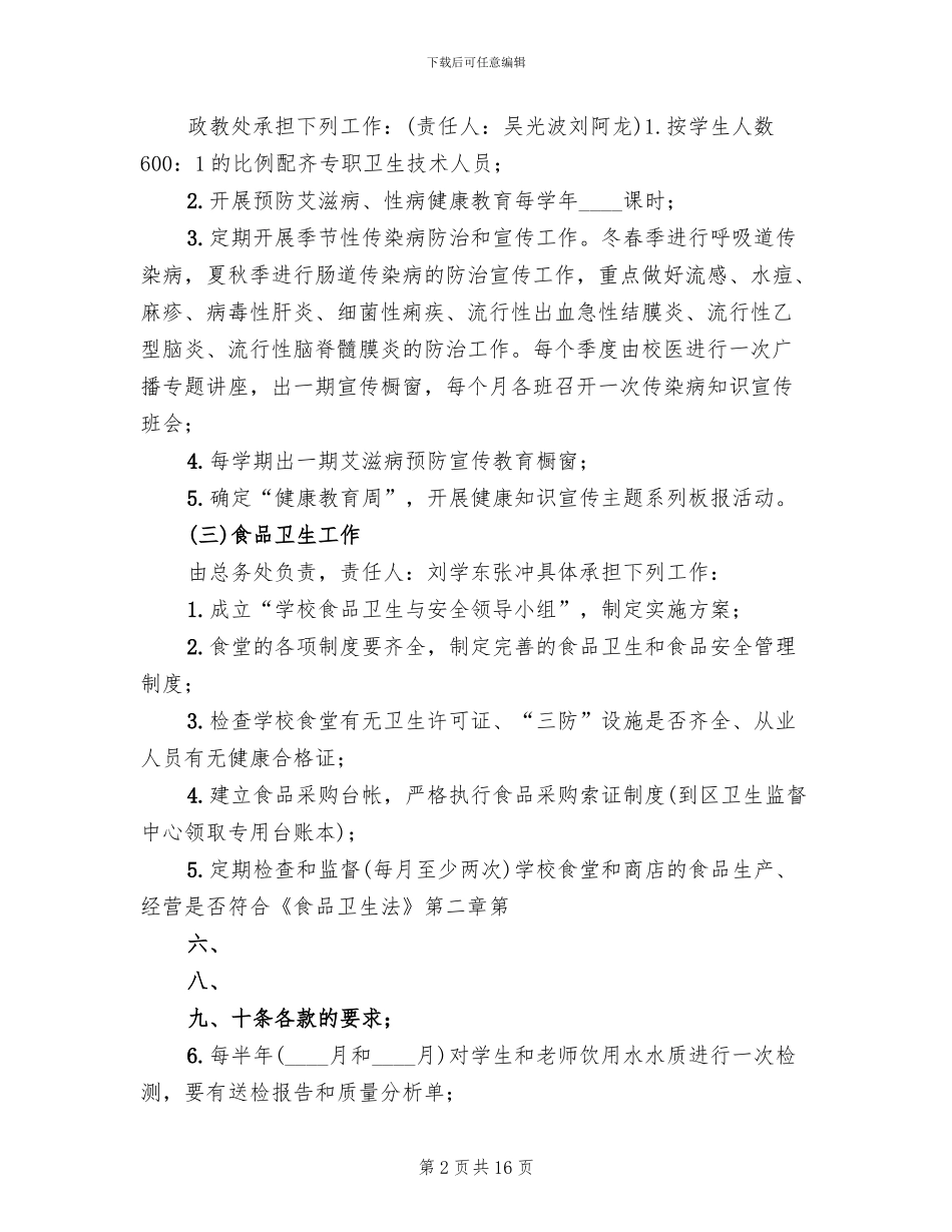 社区迎省级卫生城市复查工作实施方案_第2页