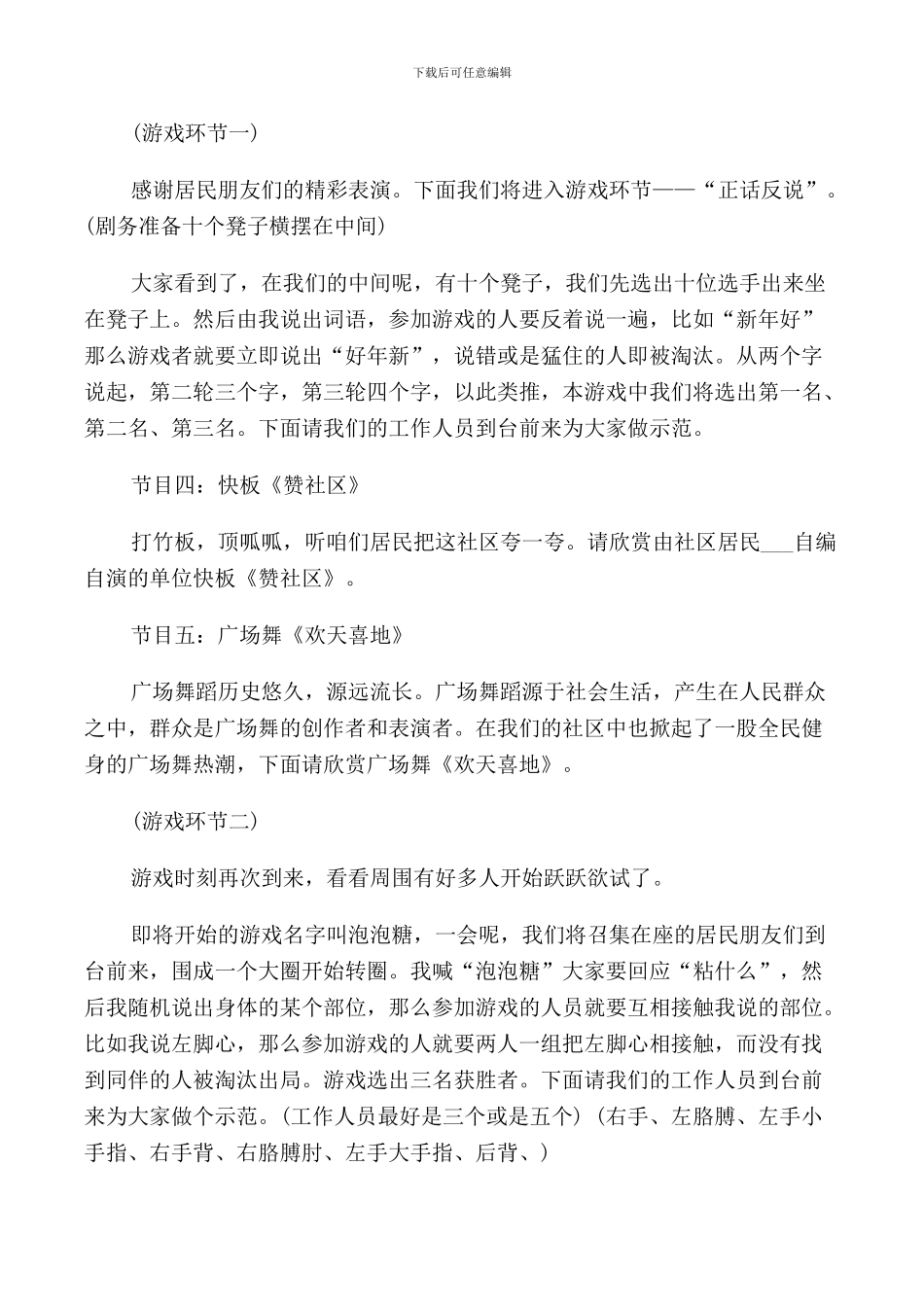 社区迎新年活动主持词_第2页