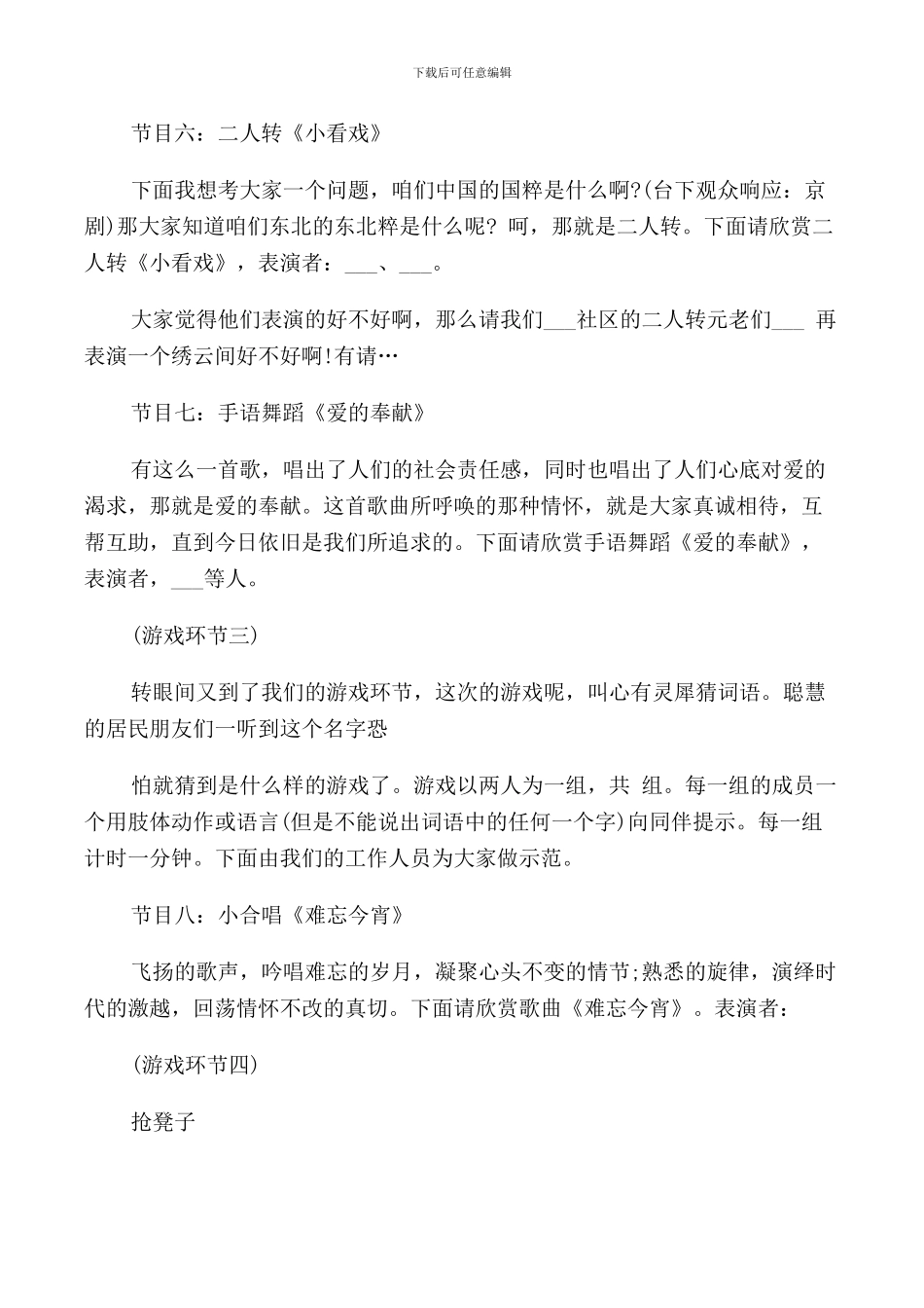 社区迎新年活动主持词_第3页