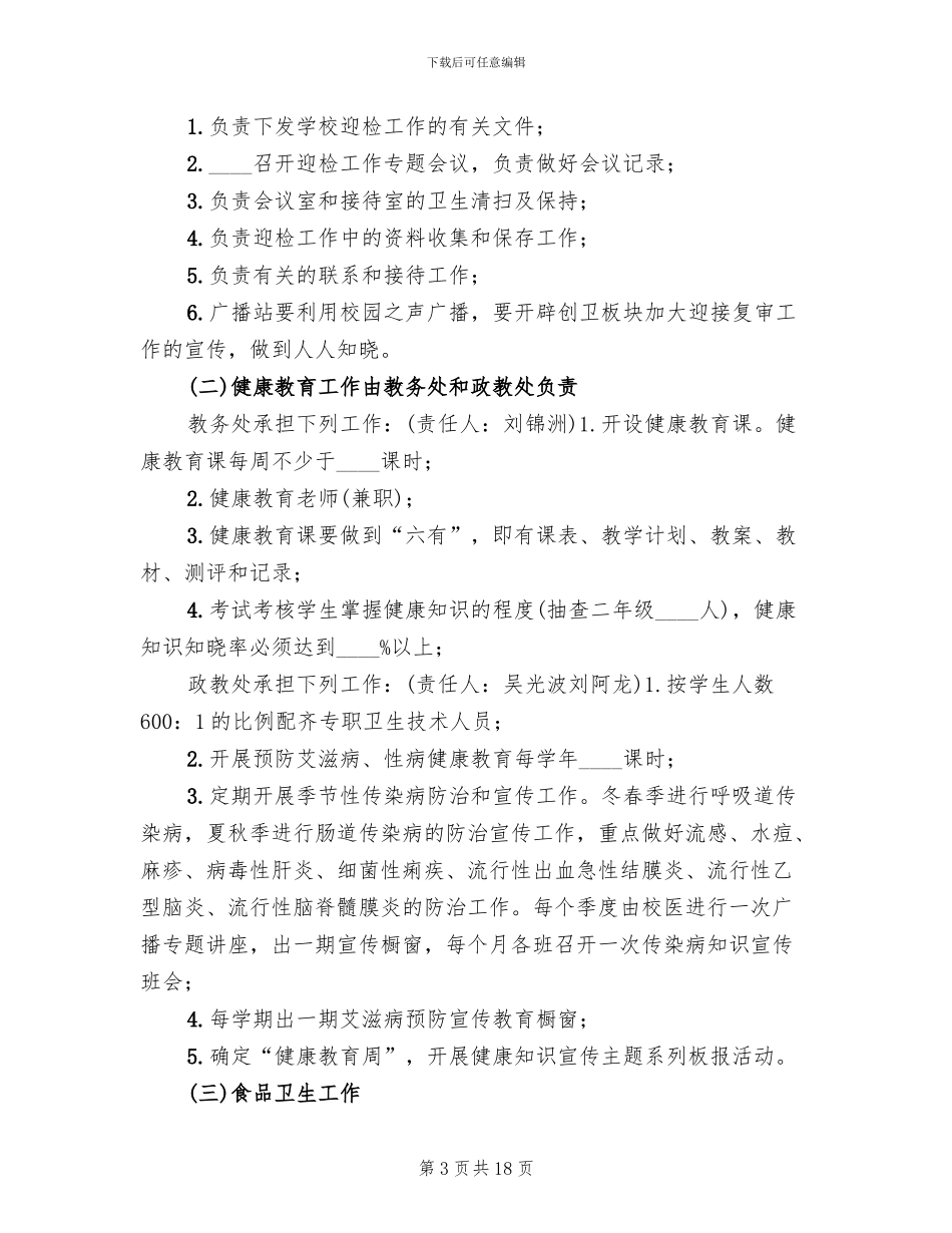 社区迎省级卫生城市复查工作实施方案范本_第3页