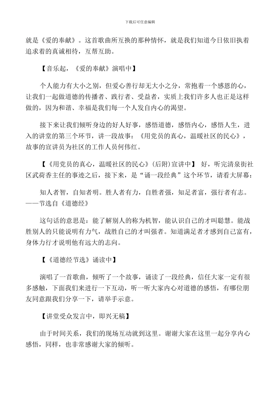 社区道德讲堂主持词_第3页