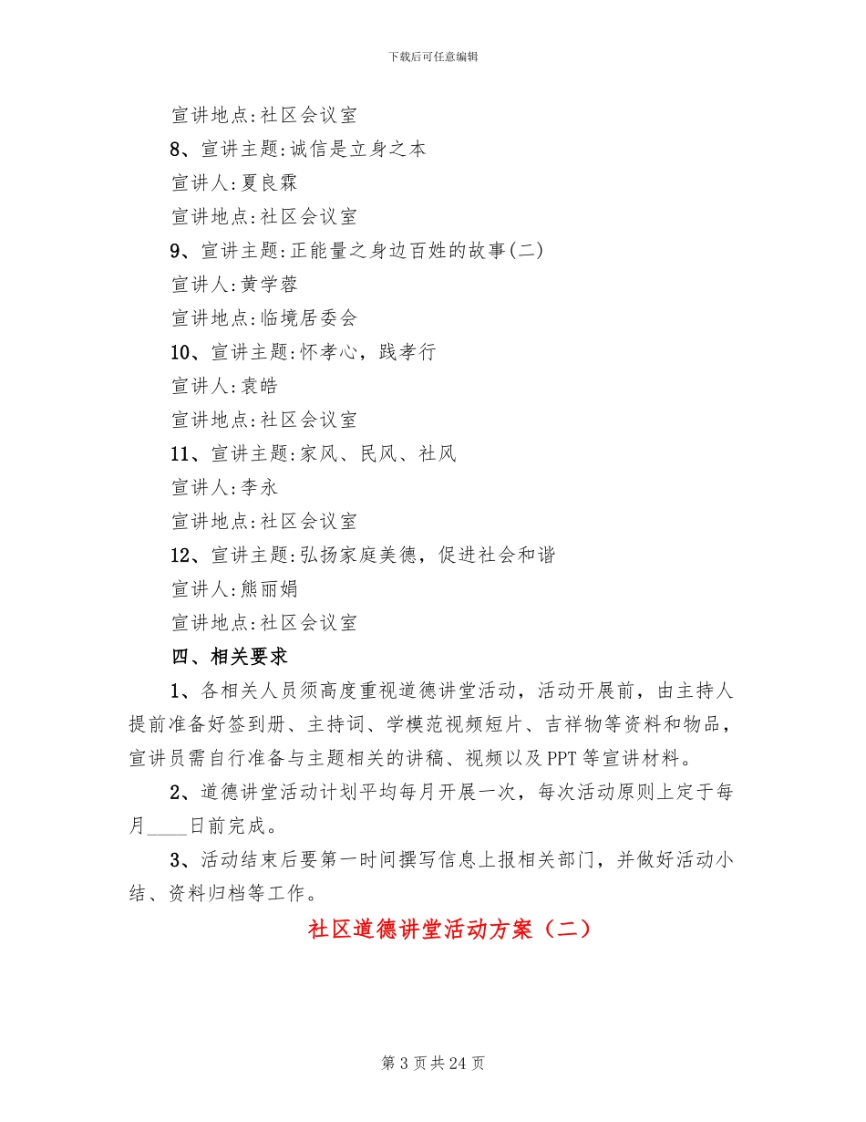 社区道德讲堂活动方案(4篇)_第3页