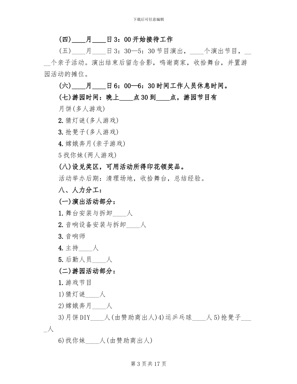 社区迎中秋节活动方案_第3页