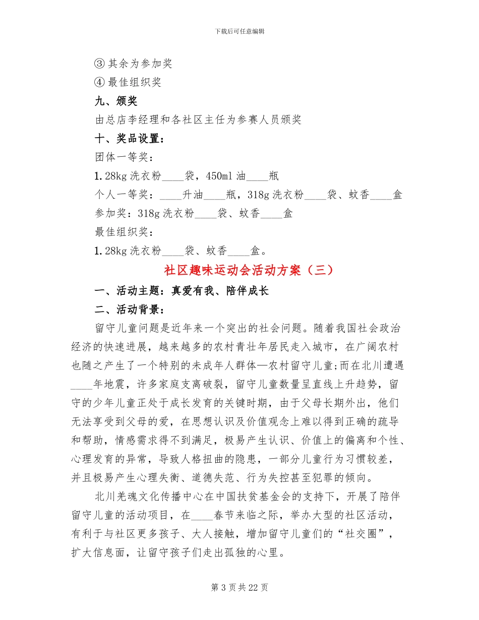 社区趣味运动会活动方案_第3页