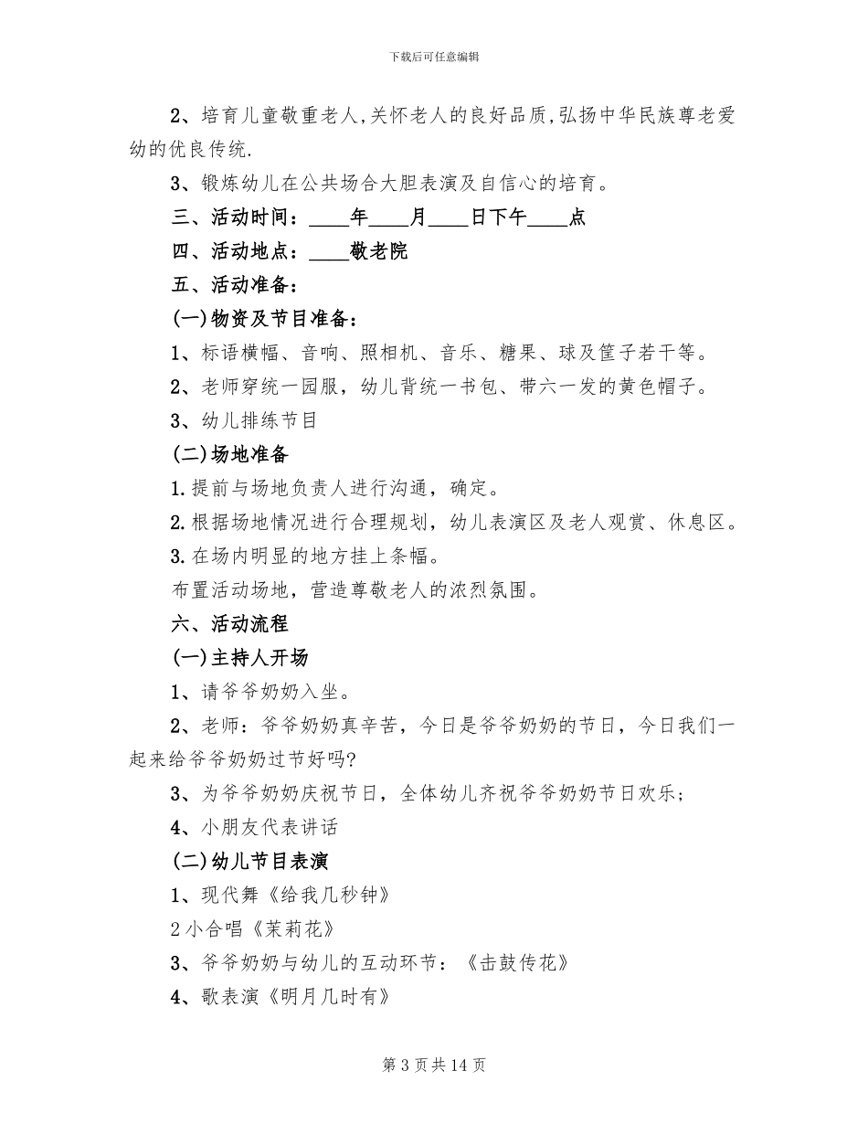社区重阳节日活动方案(10篇)_第3页