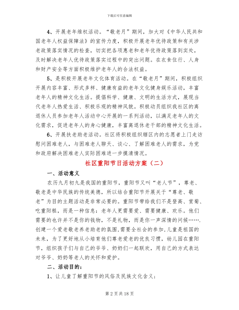 社区重阳节日活动方案(11篇)_第2页