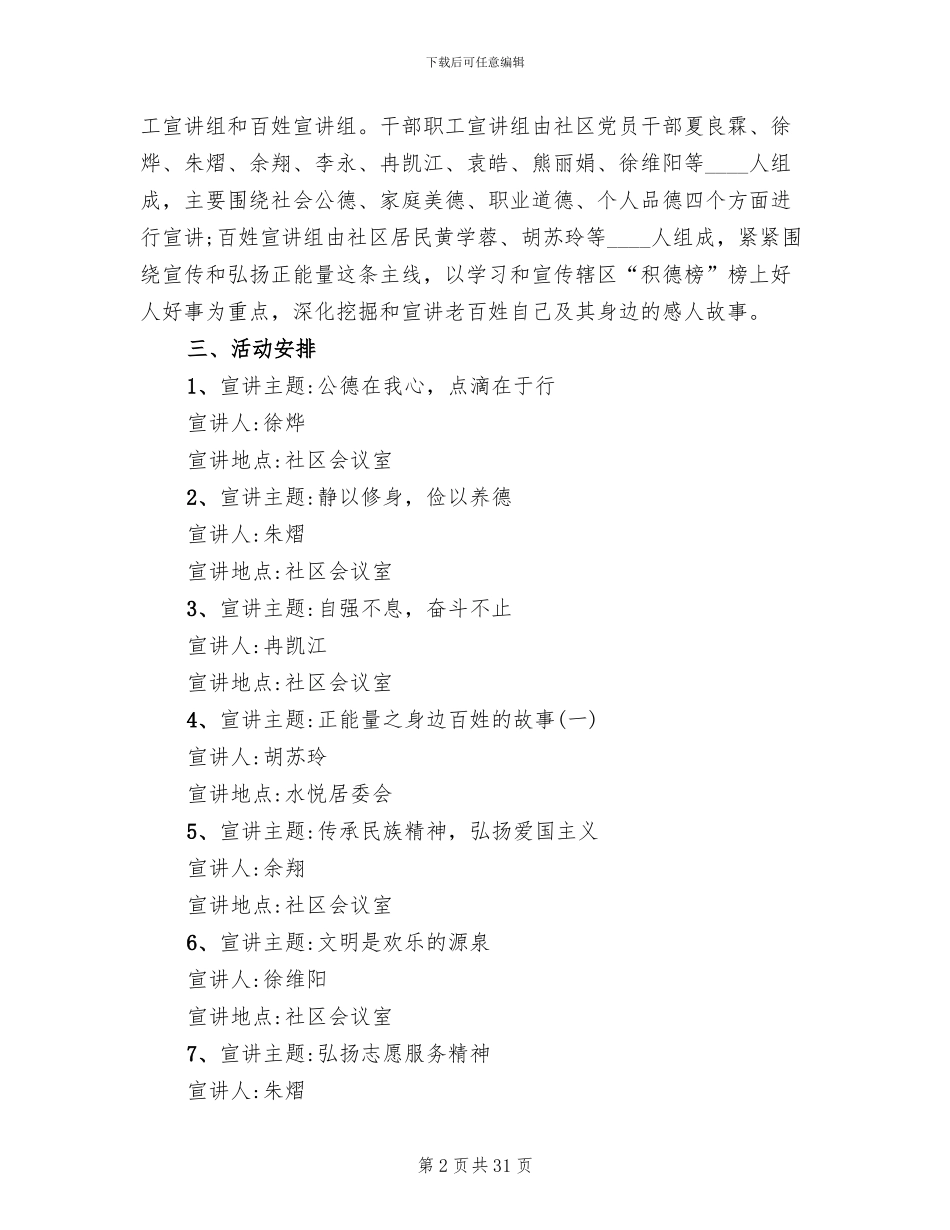 社区道德讲堂活动方案_第2页