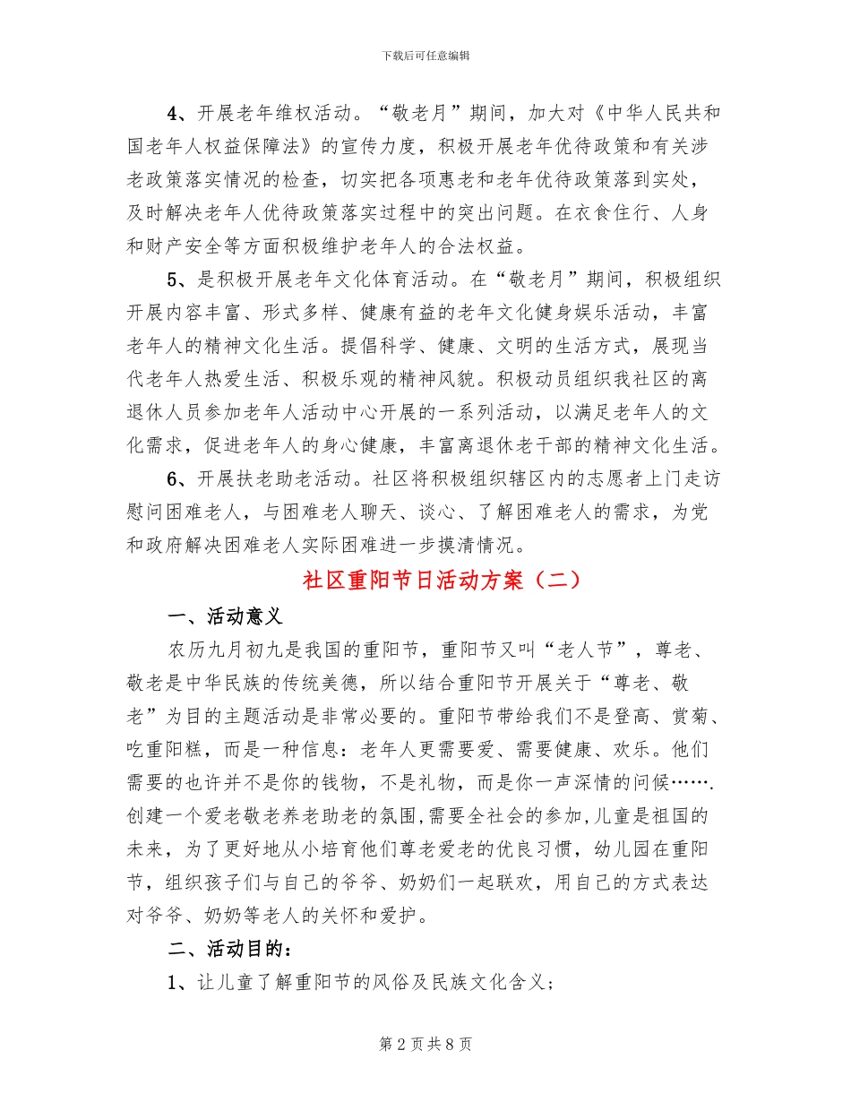 社区重阳节日活动方案_第2页