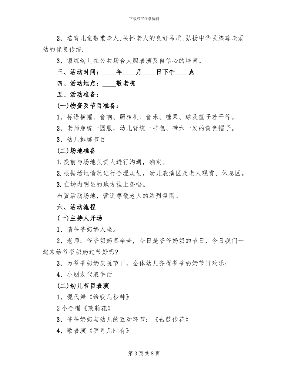 社区重阳节日活动方案_第3页