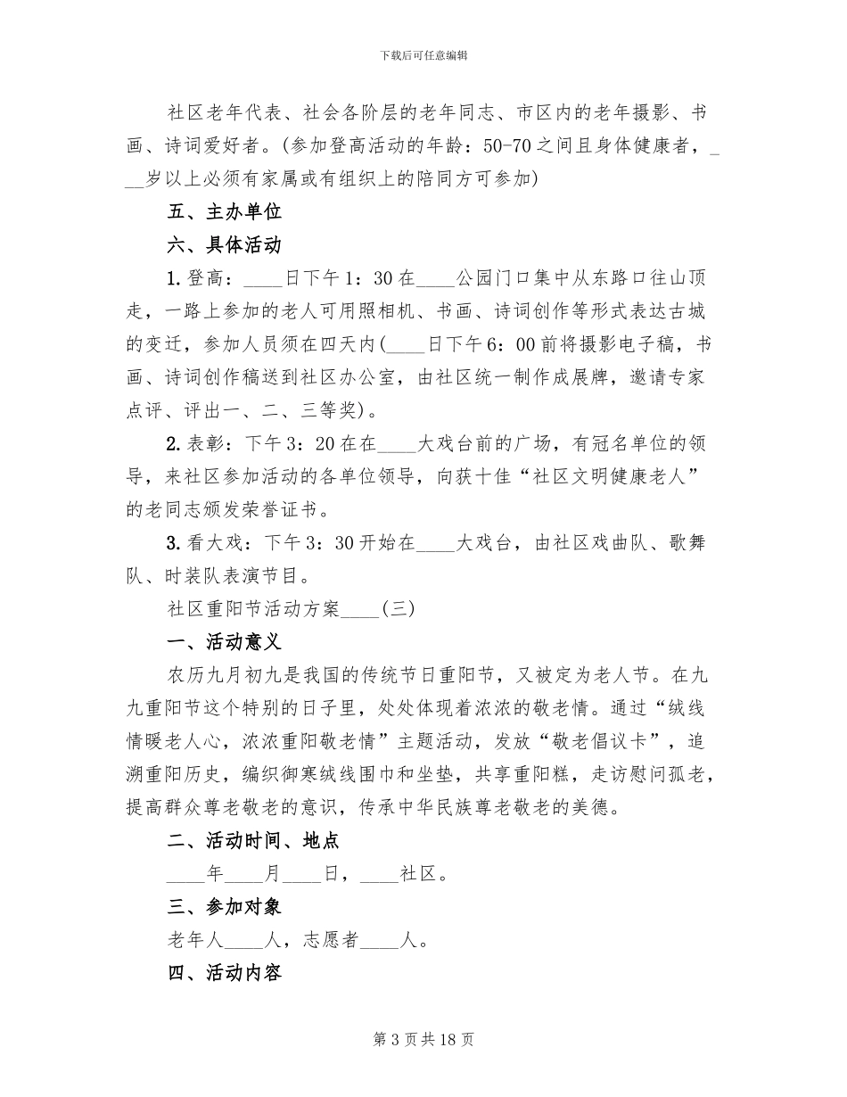 社区重阳节活动方案2024年(11篇)_第3页