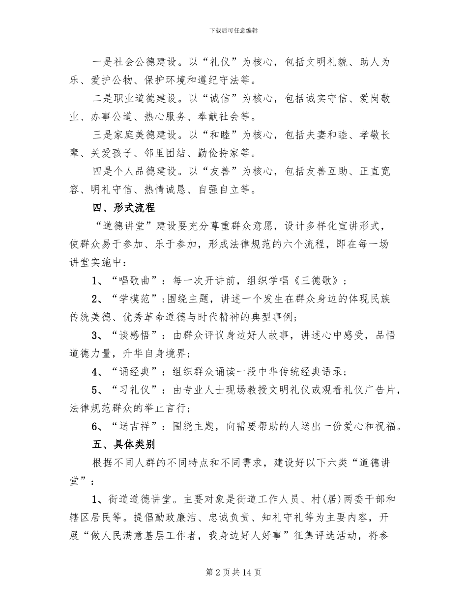 社区道德讲堂度实施方案_第2页
