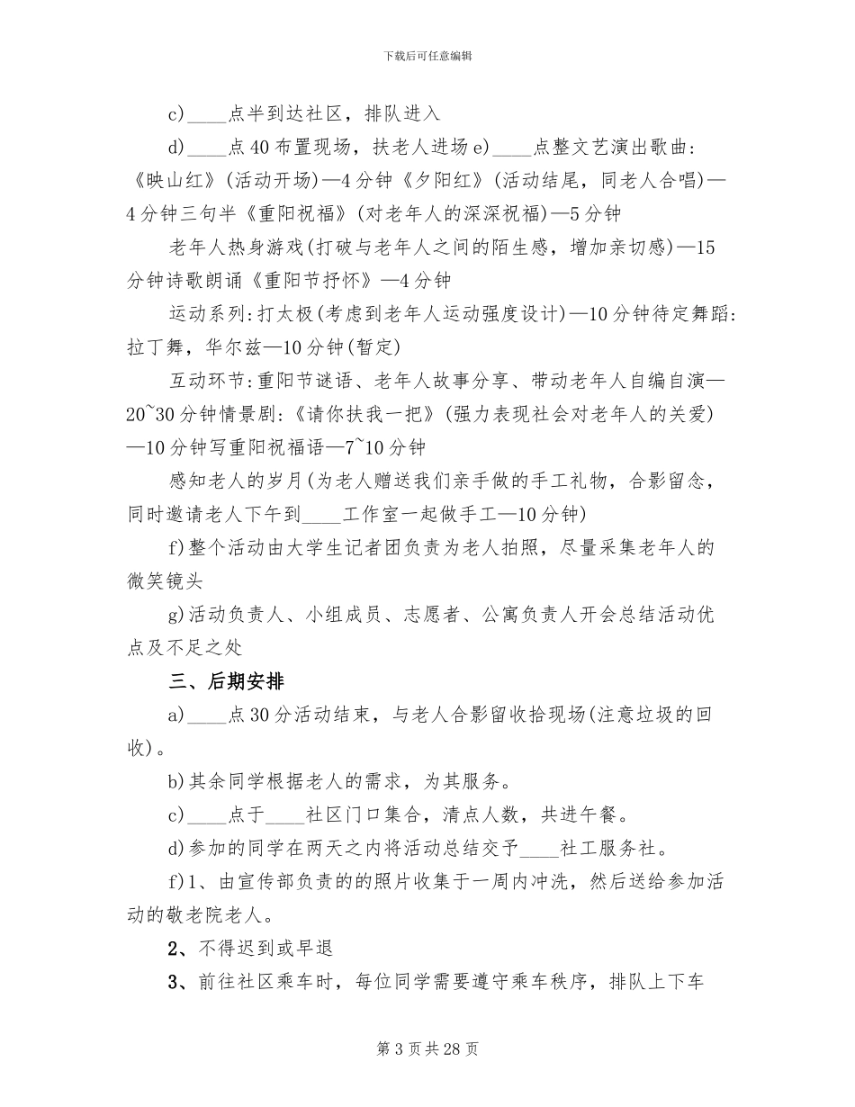 社区重阳节活动方案内容_第3页