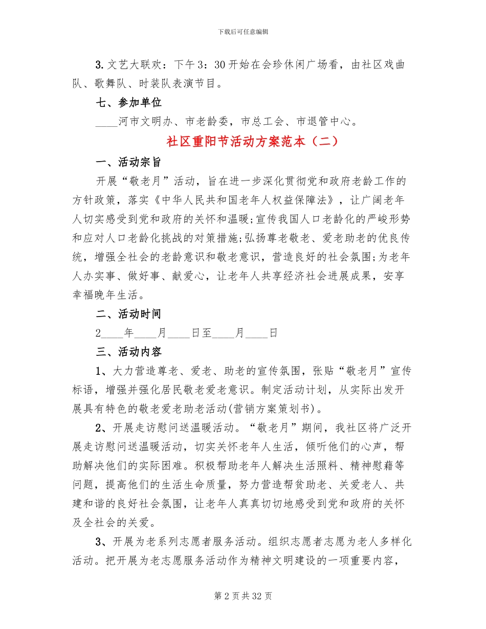 社区重阳节活动方案范本(20篇)_第2页